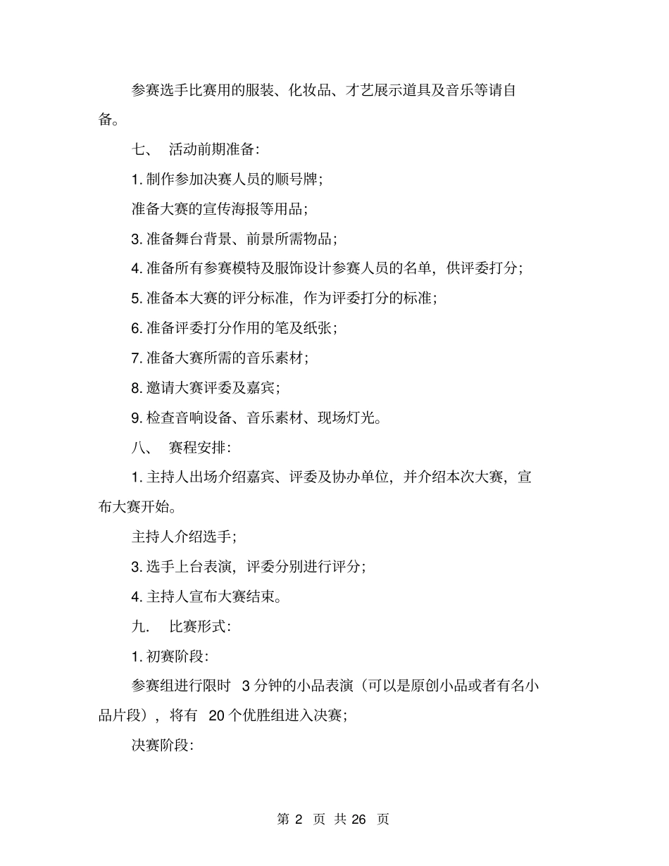 小品大赛策划书(完整版)_第2页