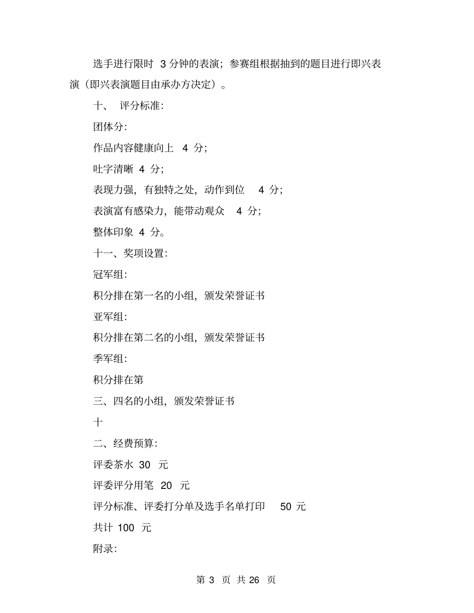 小品大赛策划书(完整版)_第3页