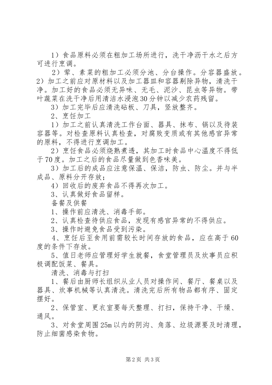 古驿镇黄渠河第二小学安全生产月活动实施方案 _第2页