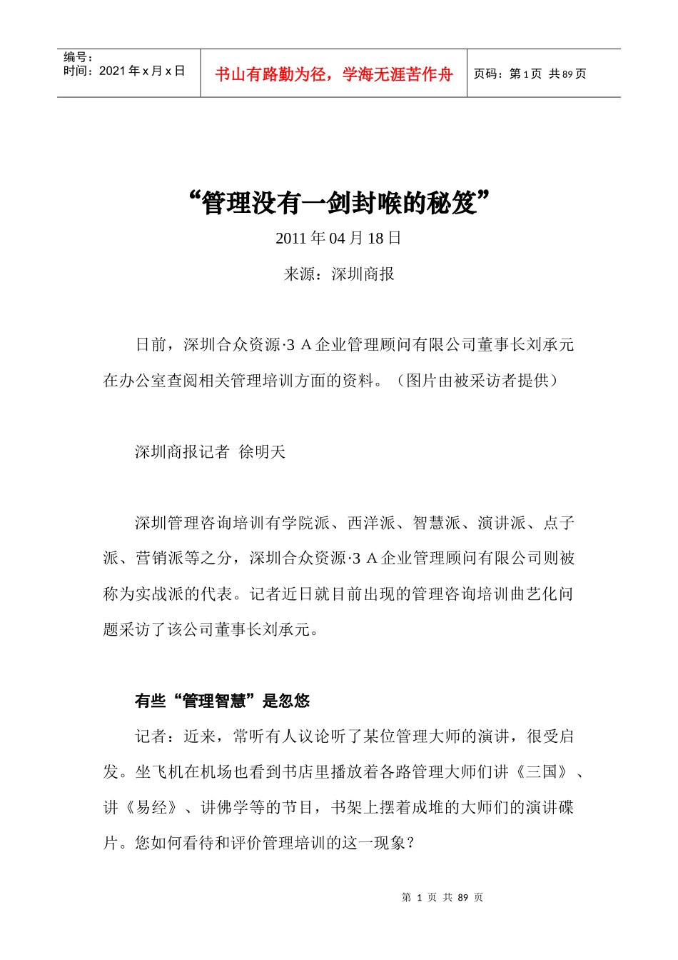 管理没有一剑封喉的秘笈_第1页