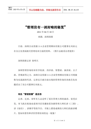 管理没有一剑封喉的秘笈