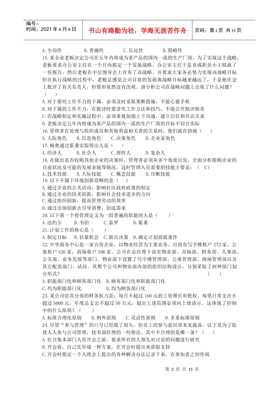 管理学原理复习题_第2页