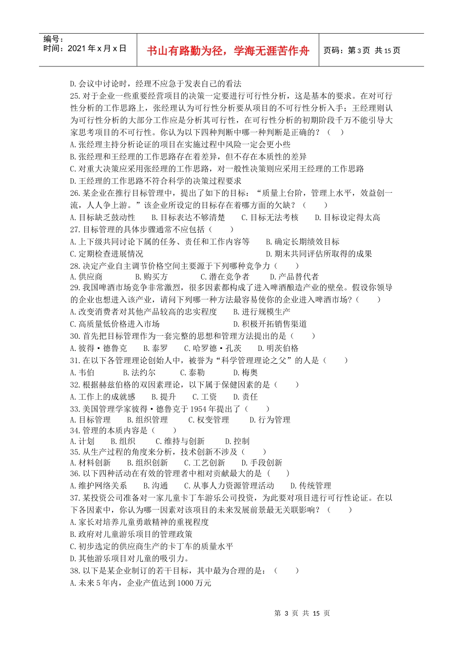 管理学原理复习题_第3页