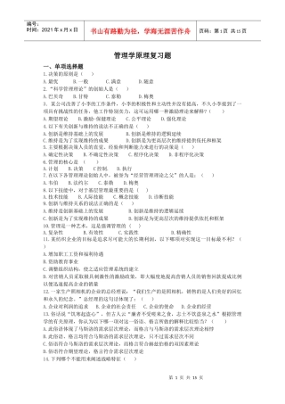 管理学原理复习题