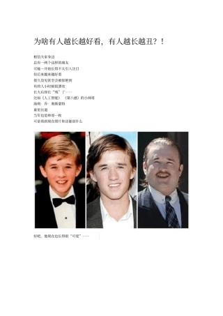 为啥有人越长越好看,有人越长越丑