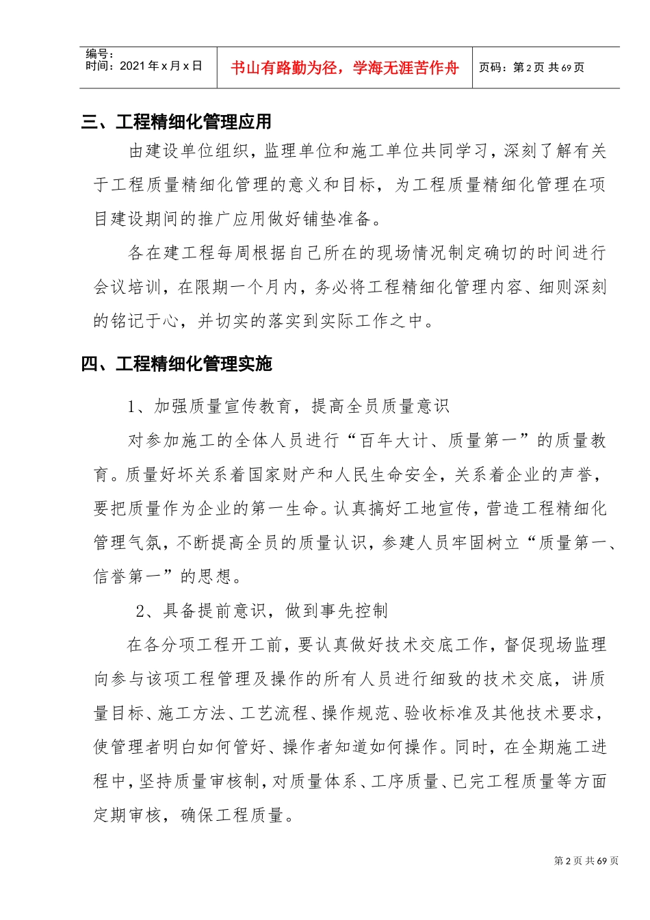 精细化管理实施细则(DOC55页)_第2页