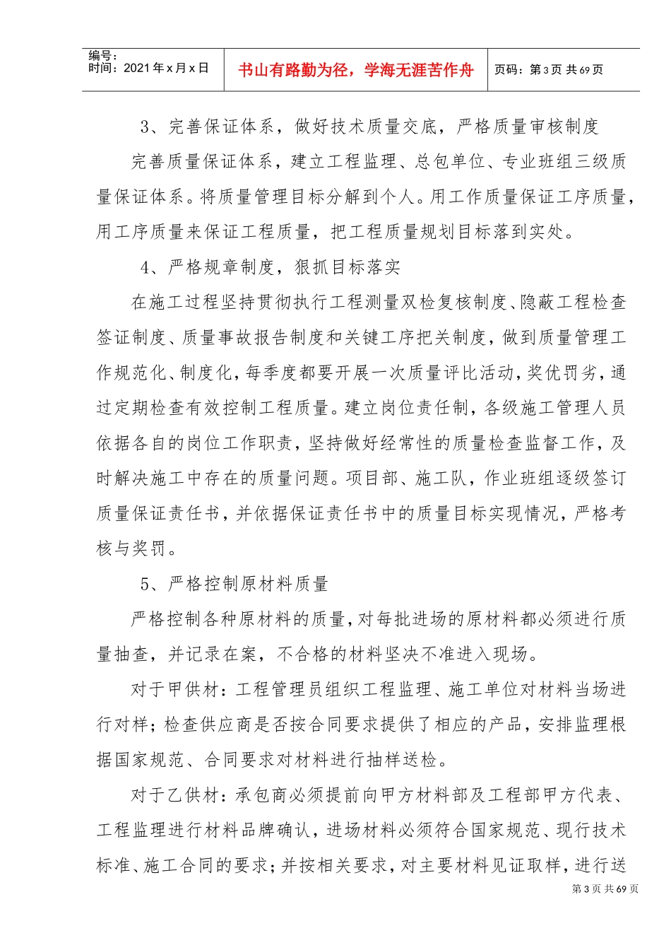 精细化管理实施细则(DOC55页)_第3页