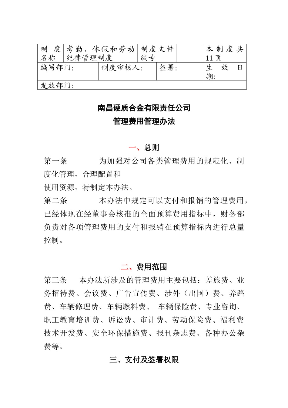 管理费用管理办法_第1页