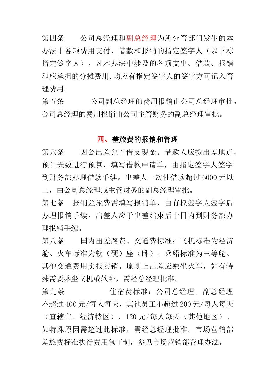 管理费用管理办法_第2页