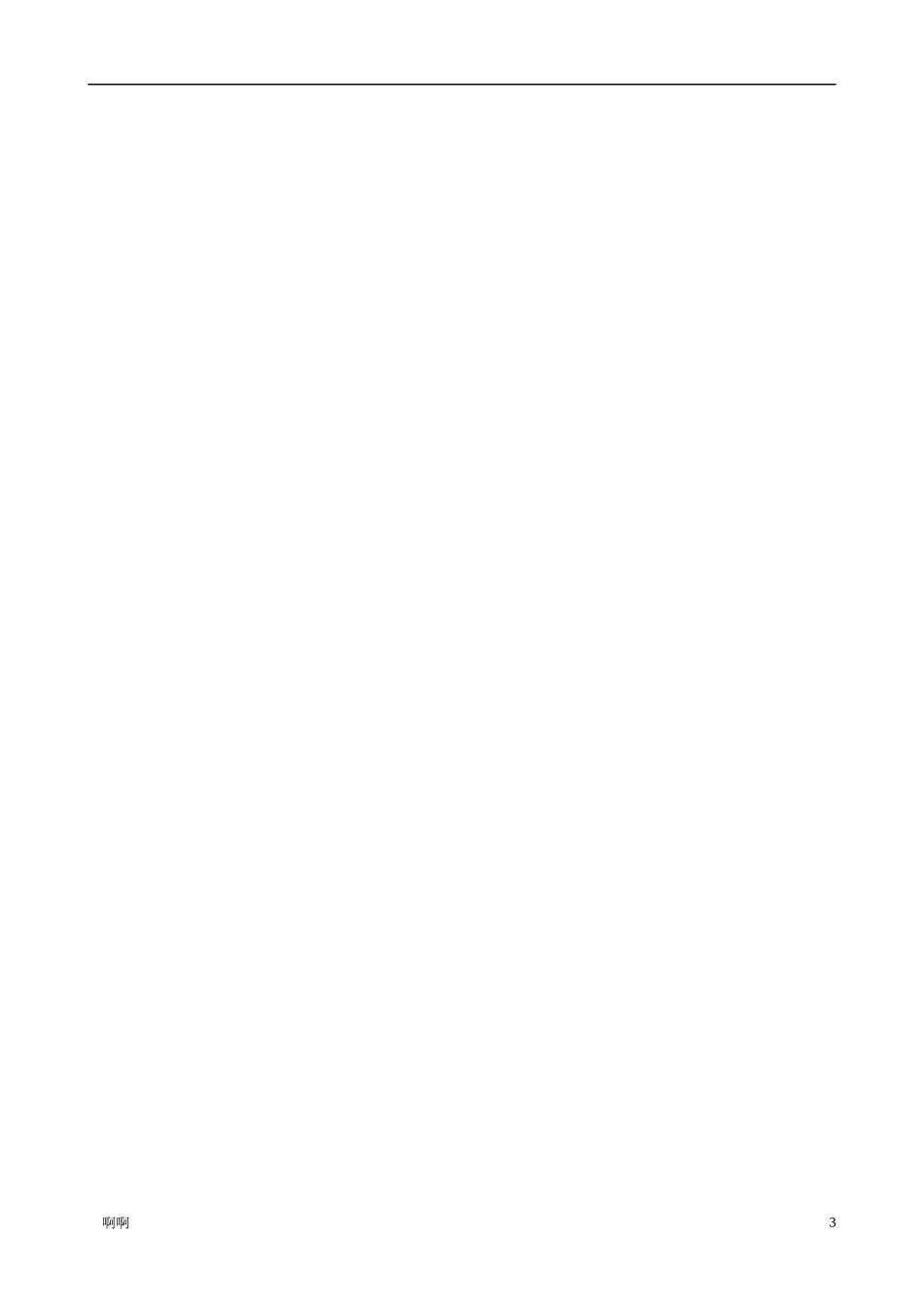 精装修施工组织设计精简版_第3页