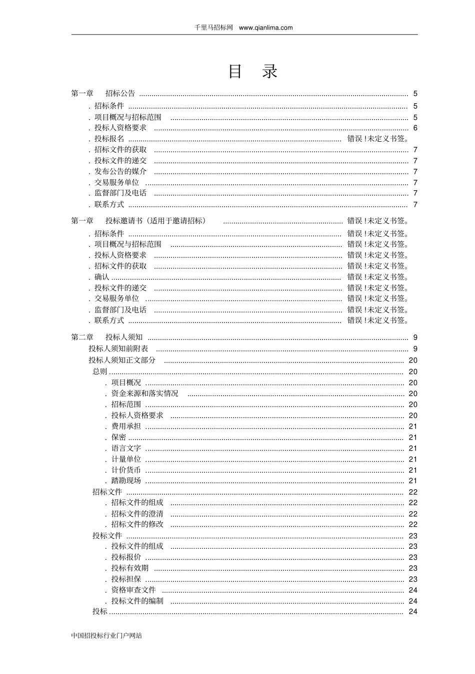 医院全过程工程咨询服务招投标书范本_第2页