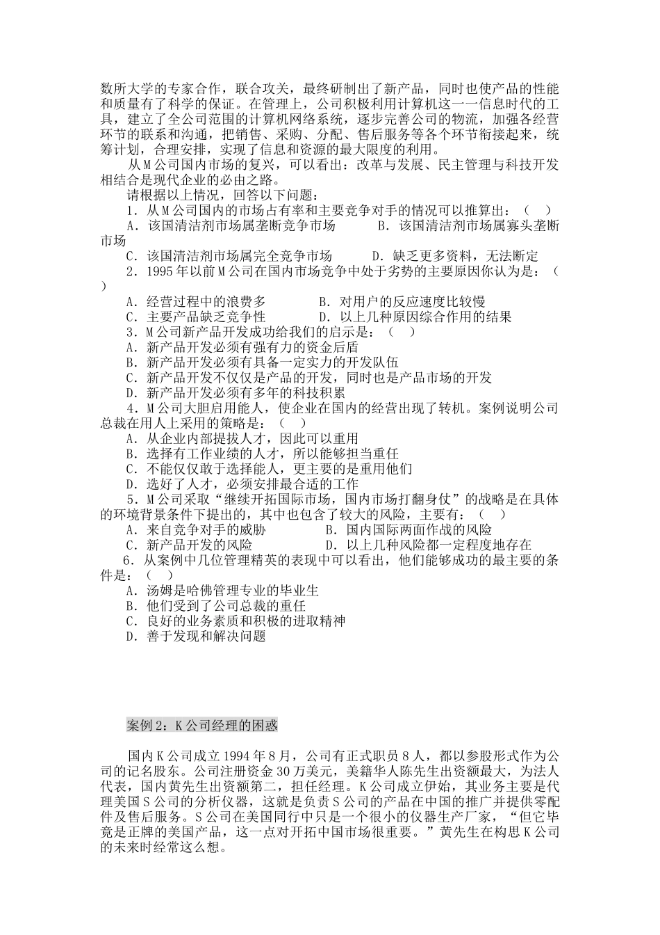 管理学案例精读(doc 73)_第2页