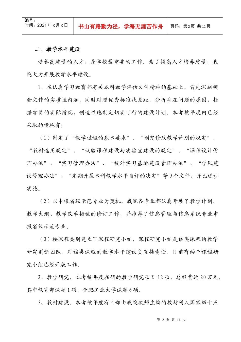 管理学院工作总结(1)_第2页