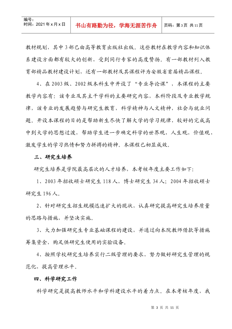 管理学院工作总结(1)_第3页