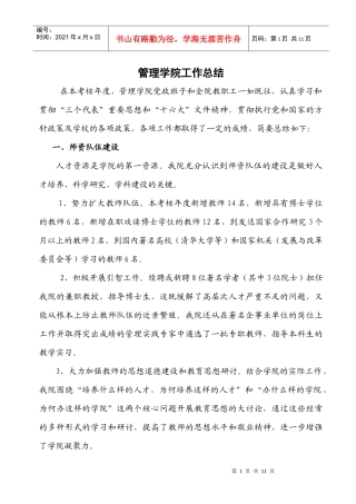 管理学院工作总结(1)