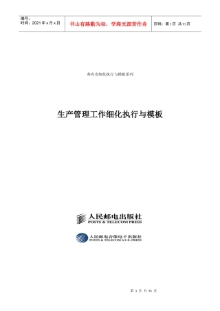 经典模板工具生产管理工作细化执行与模板