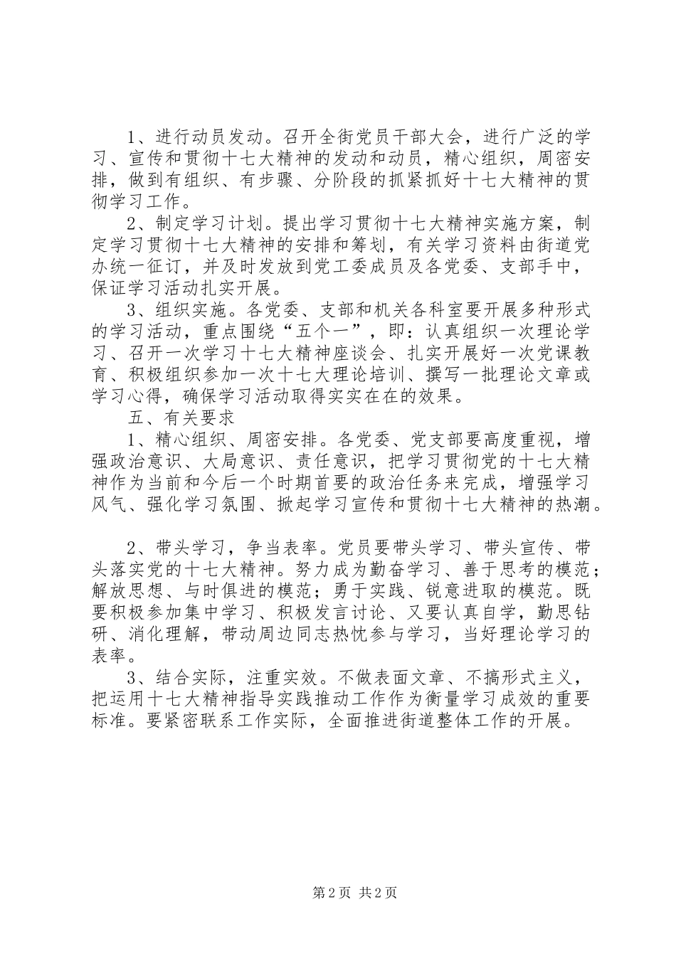 街道学习贯彻党的十七大精神方案 _第2页