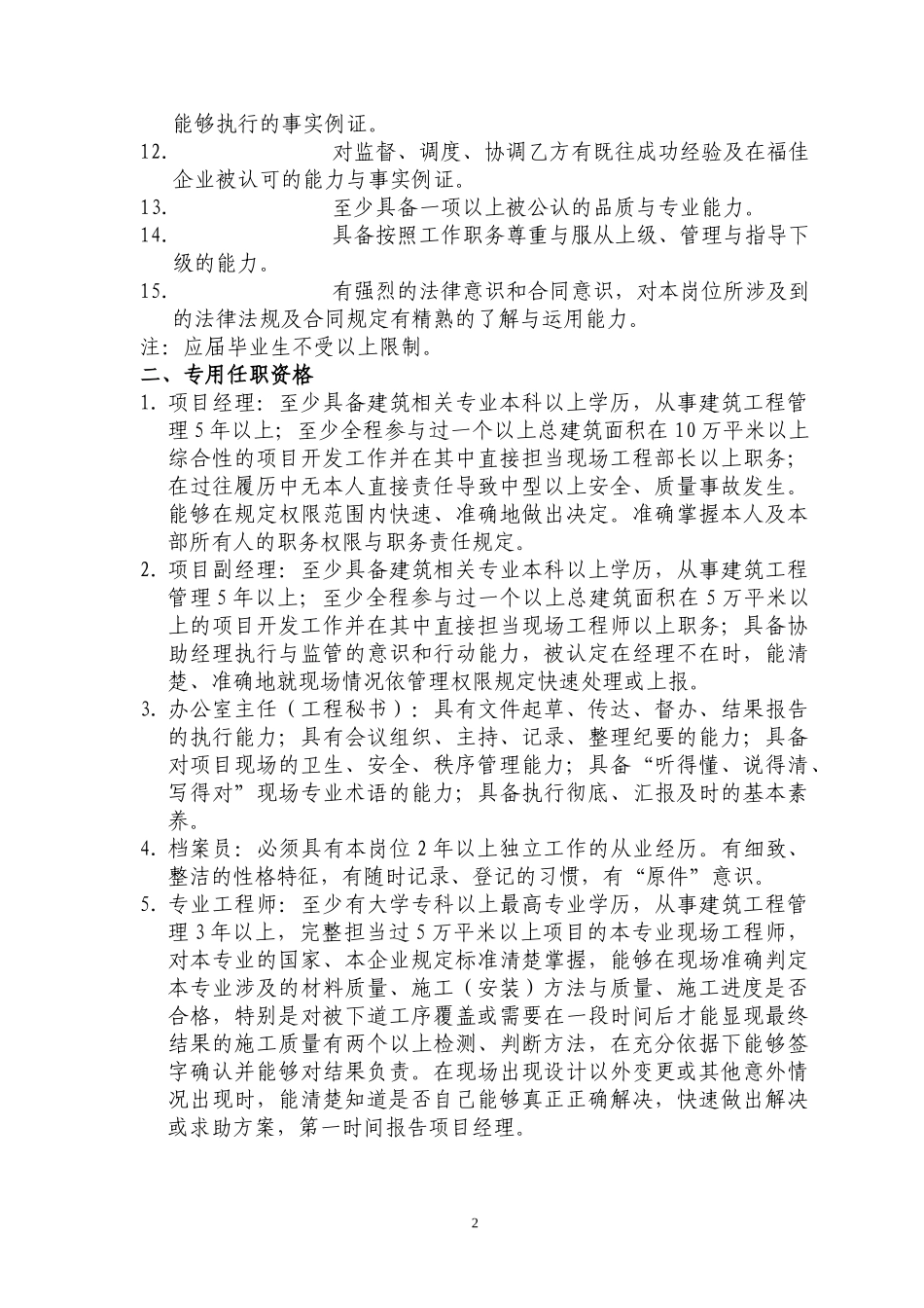 管理必备手册_第2页