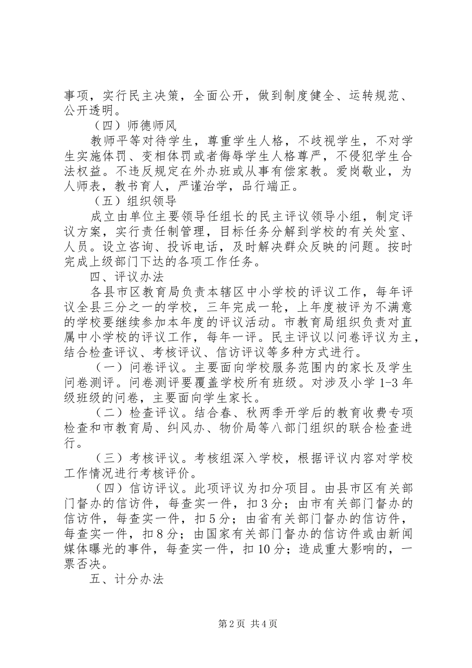 民主评议活动方案 _第2页