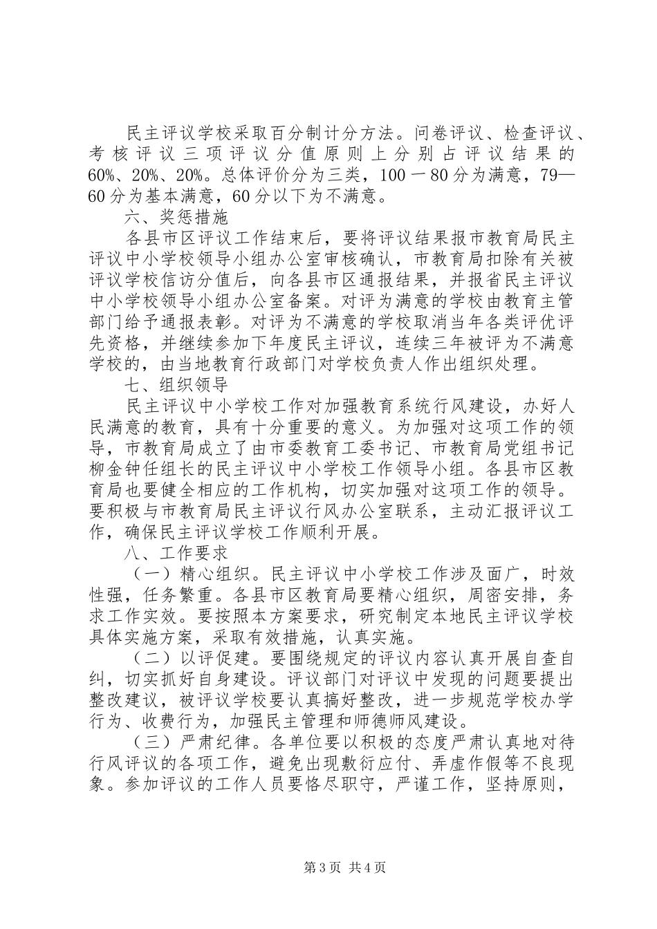 民主评议活动方案 _第3页