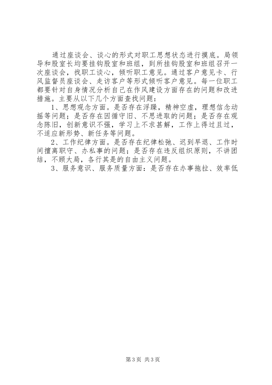 供电局开展作风建设年活动方案 _第3页