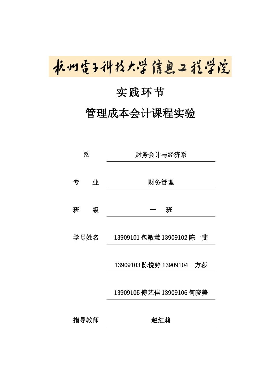 管理成本会计课程实验_第1页