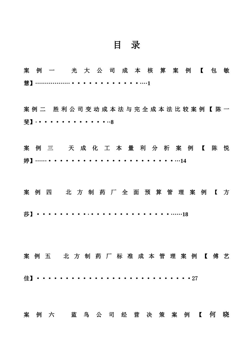 管理成本会计课程实验_第2页