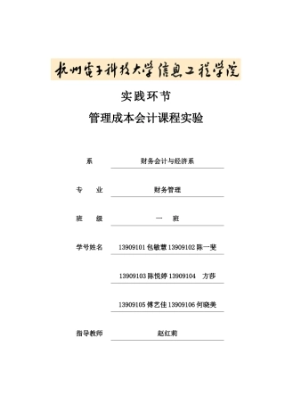 管理成本会计课程实验