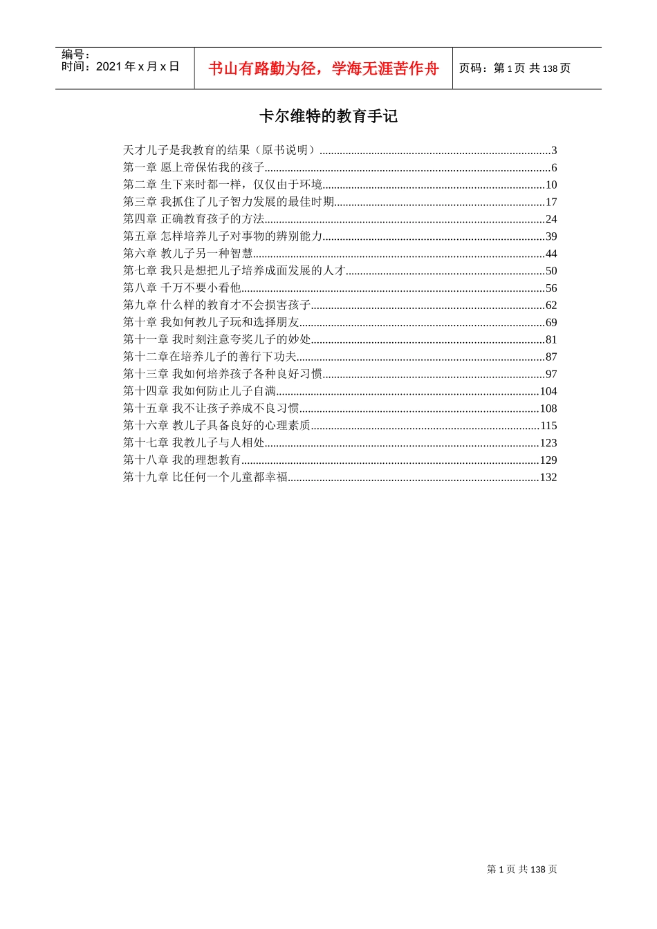 精选威尔卡特的教育手记_第1页