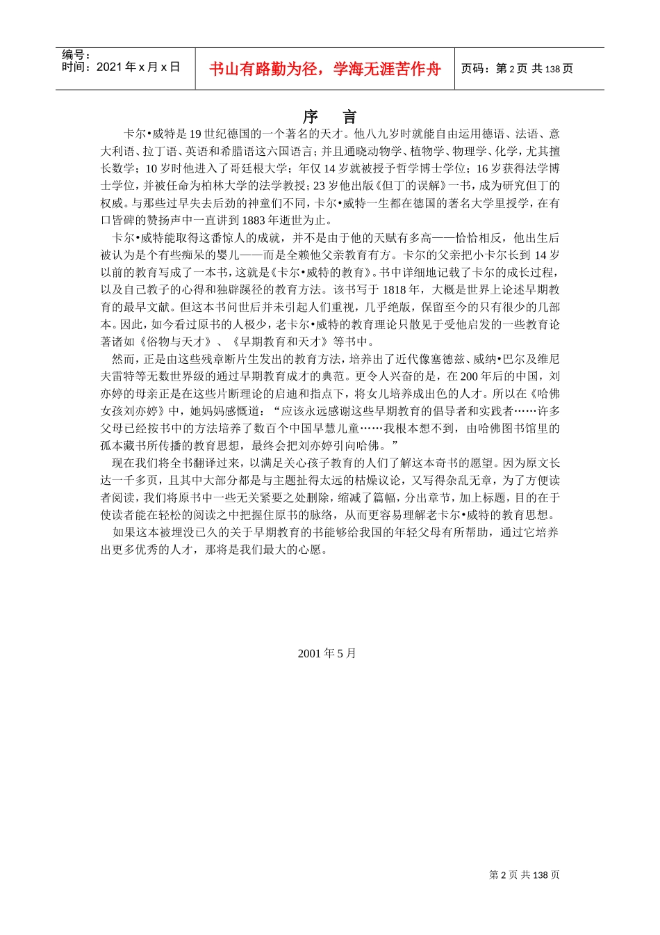 精选威尔卡特的教育手记_第2页