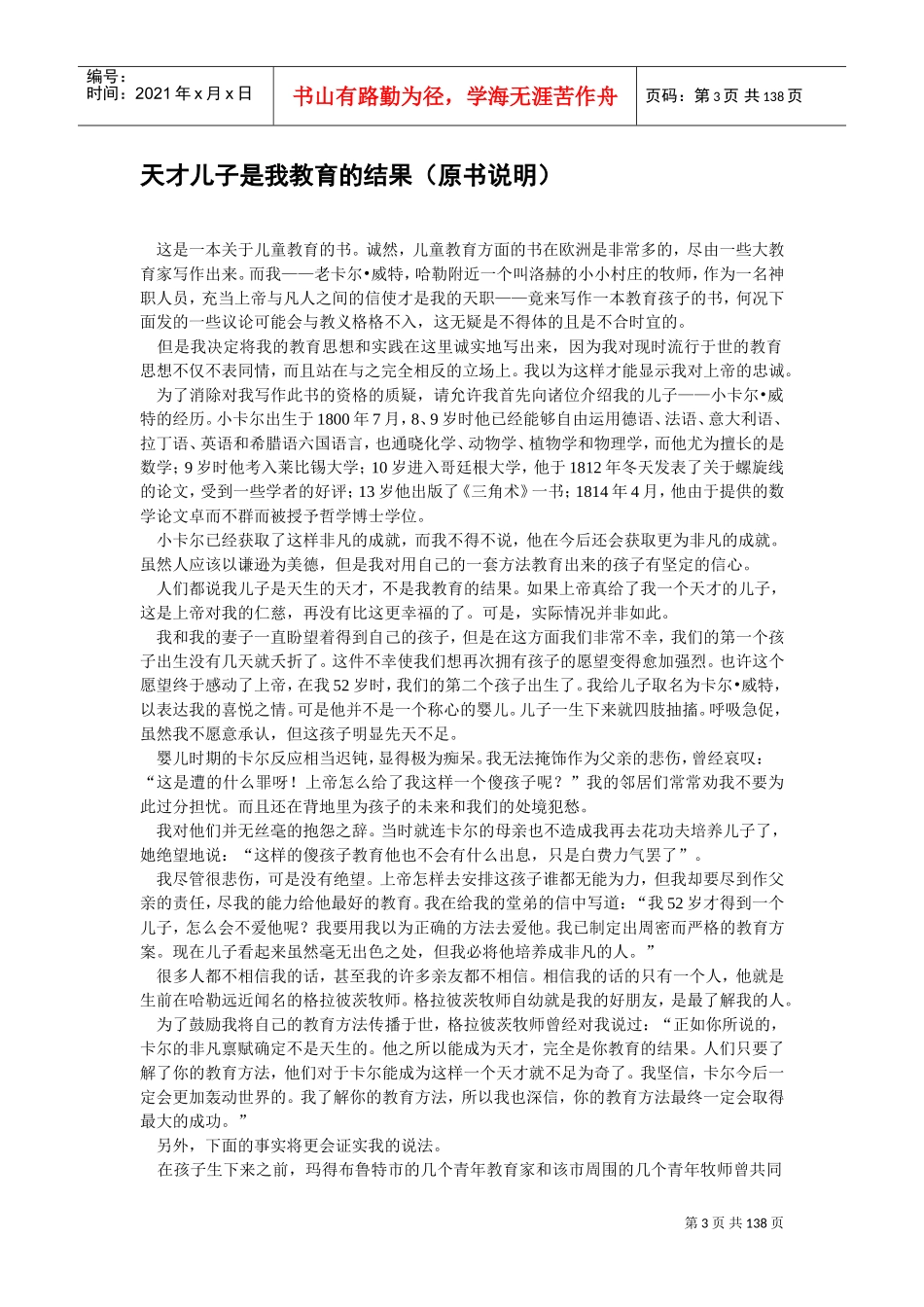 精选威尔卡特的教育手记_第3页