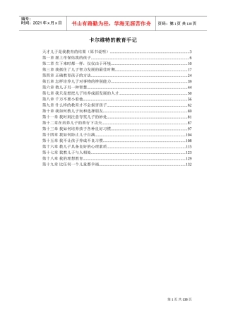 精选威尔卡特的教育手记