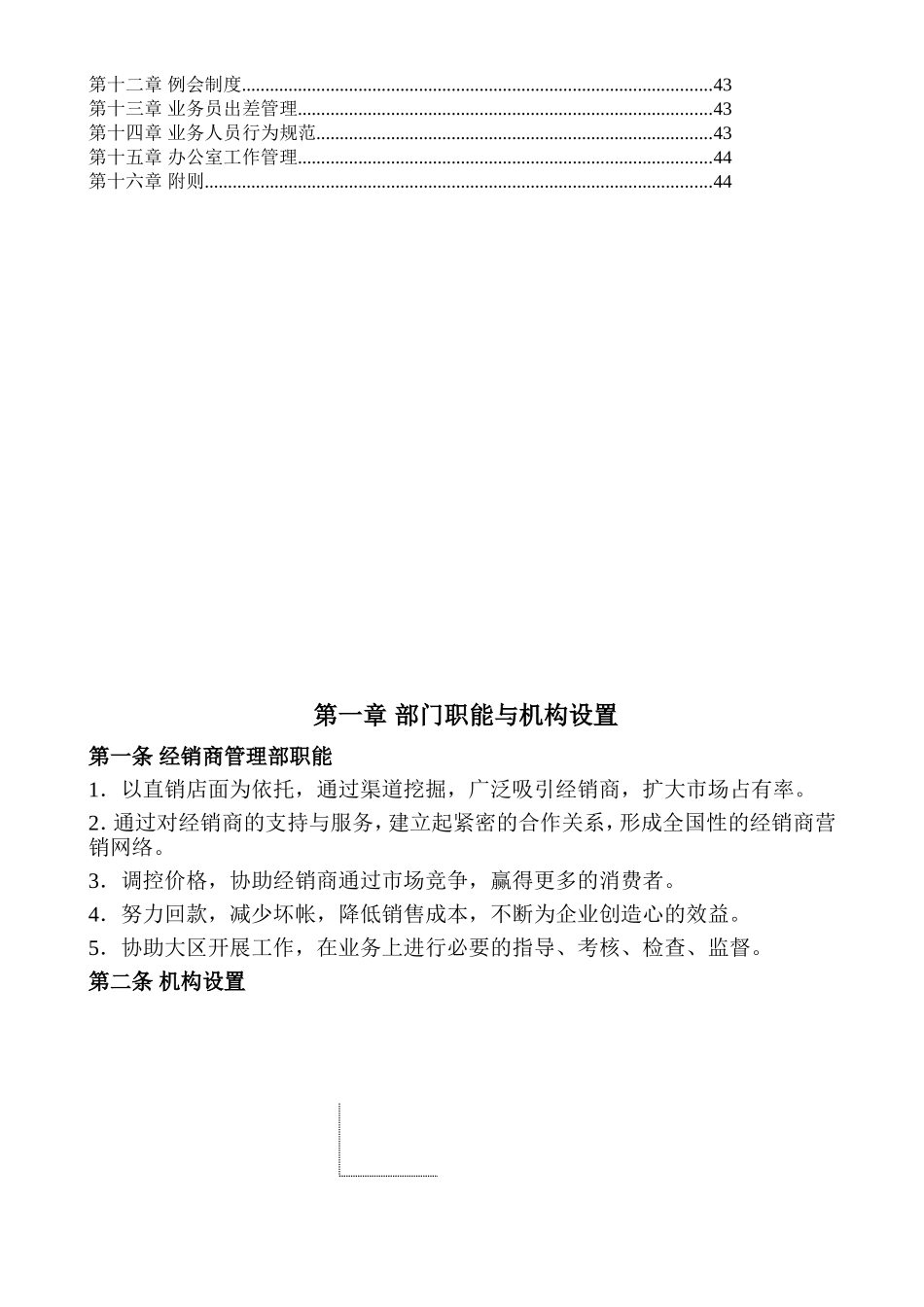 经销商管理部工作手册_第2页