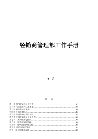 经销商管理部工作手册