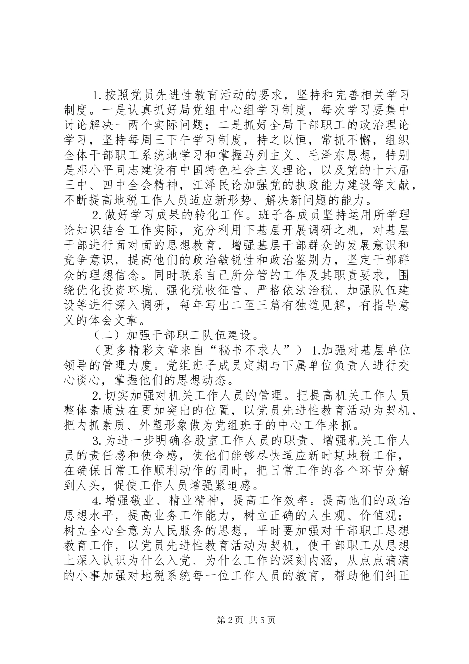 地税局党组第三阶段整改实施方案 _第2页