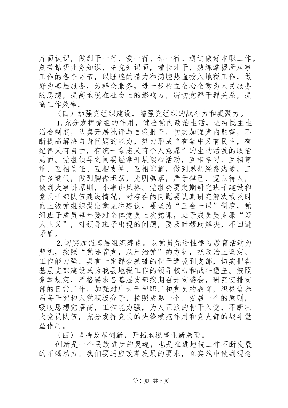 地税局党组第三阶段整改实施方案 _第3页