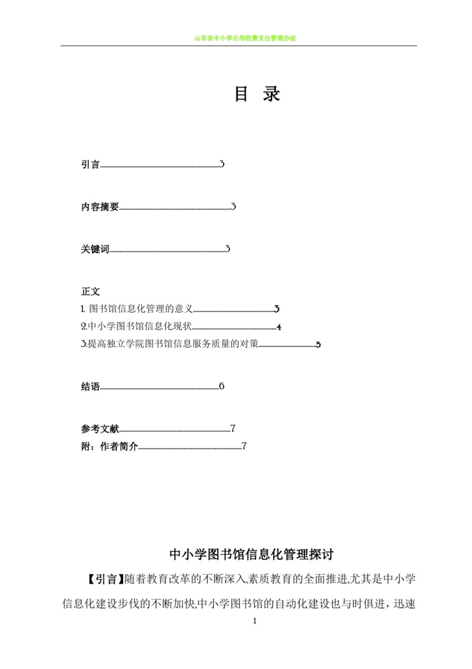 中小学图书馆信息化管理探讨_第2页