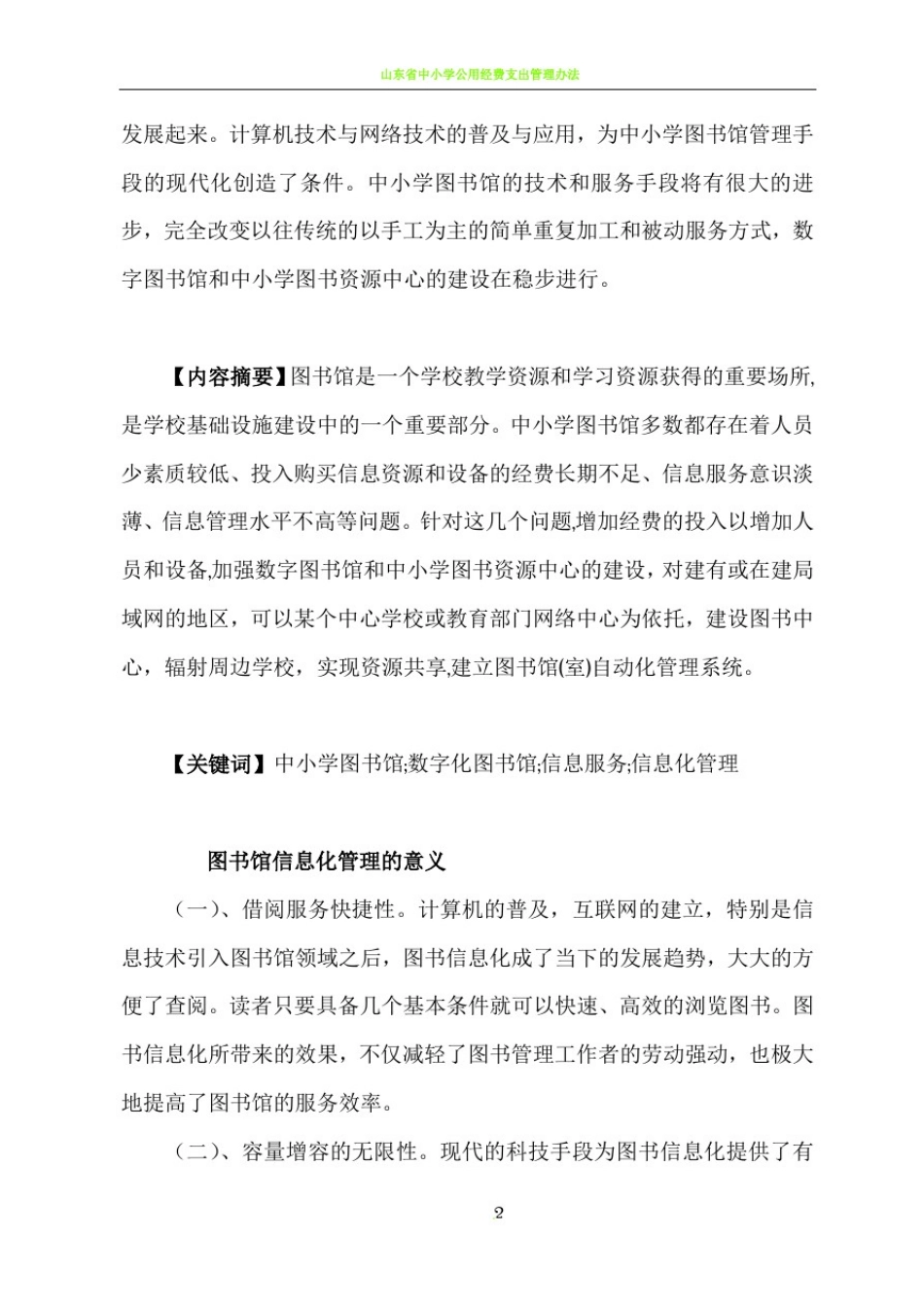 中小学图书馆信息化管理探讨_第3页