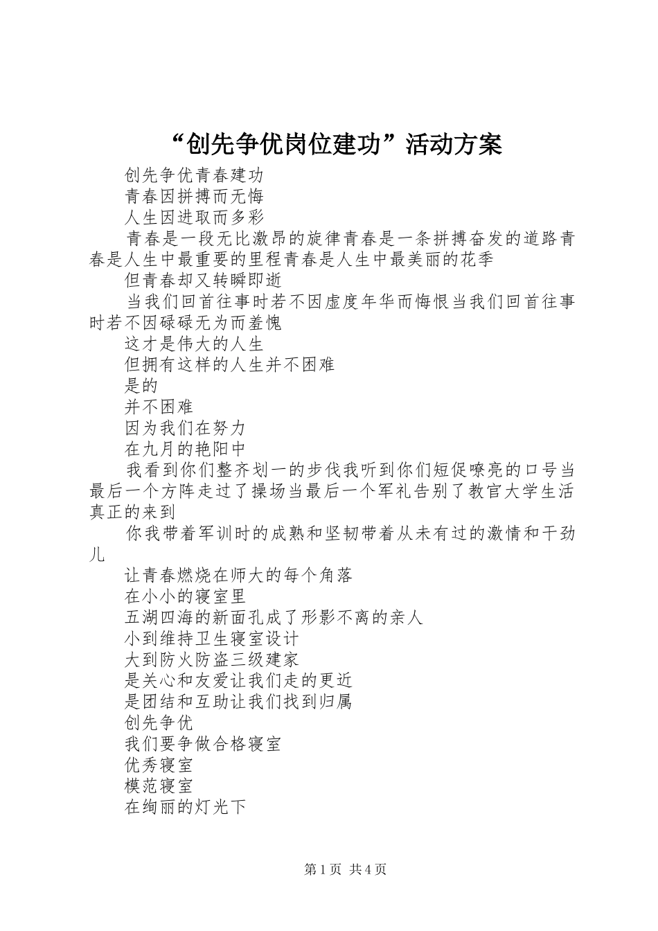 “创先争优岗位建功”活动实施方案 _第1页
