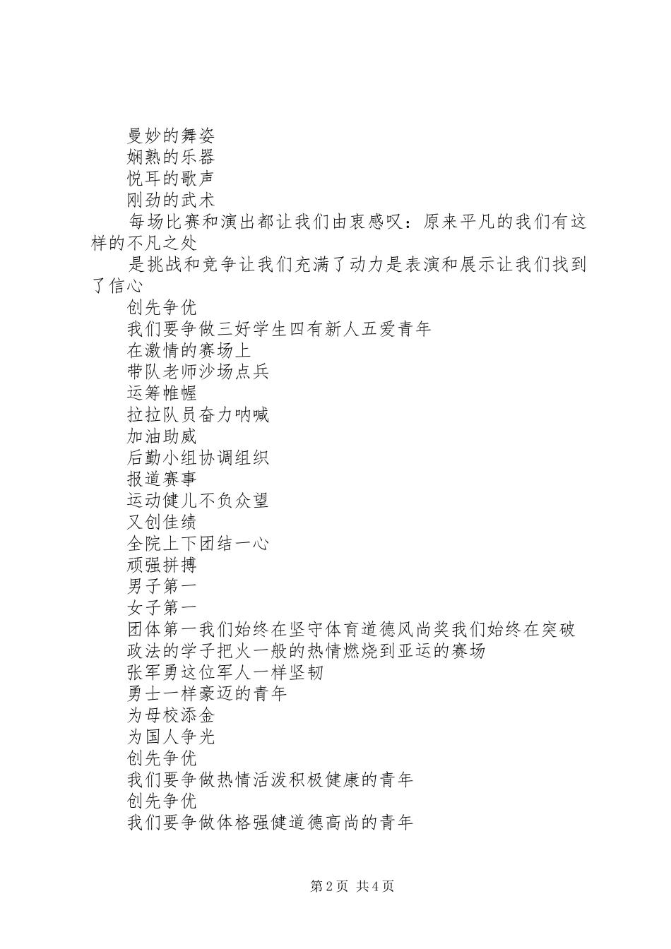 “创先争优岗位建功”活动实施方案 _第2页