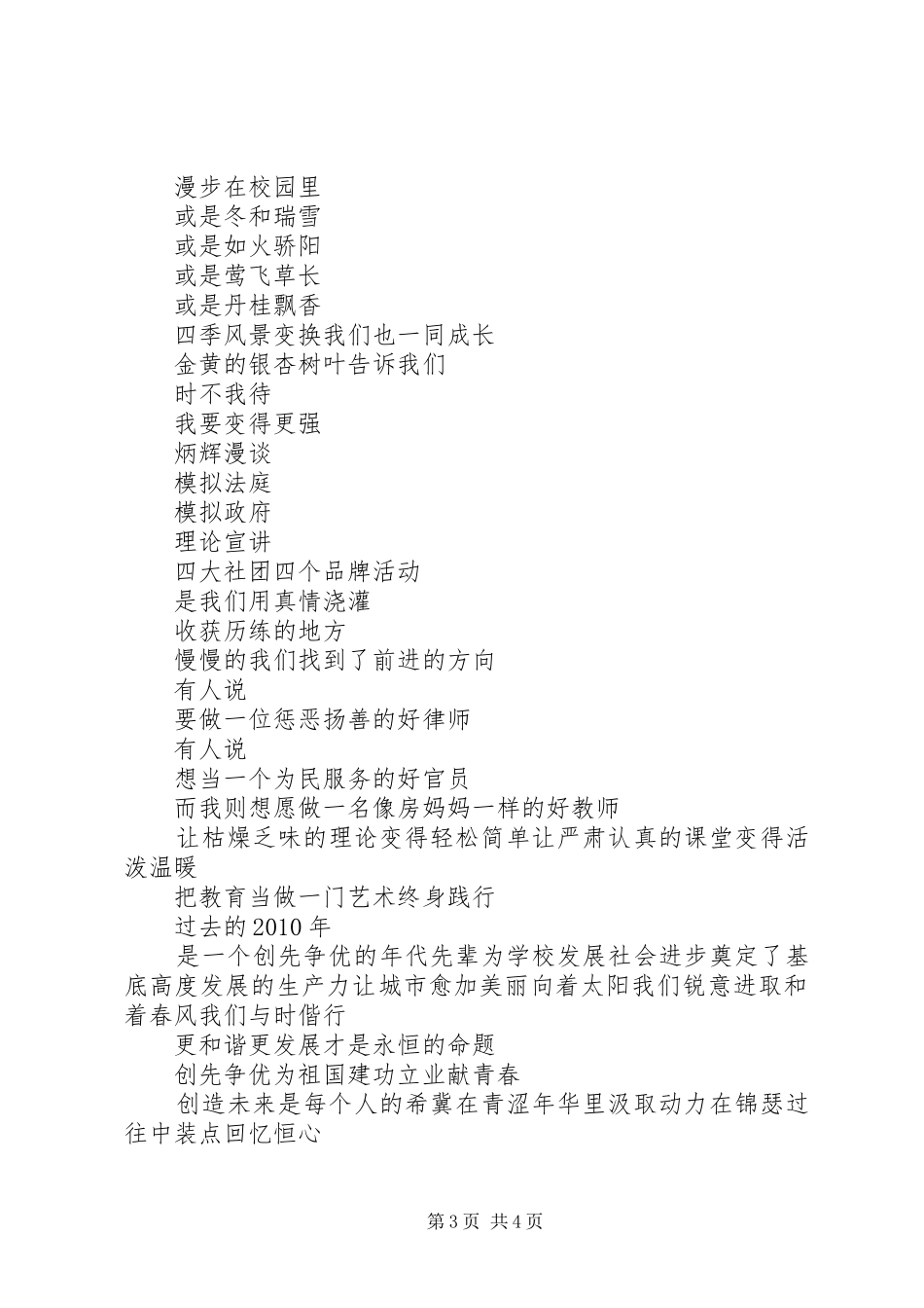 “创先争优岗位建功”活动实施方案 _第3页