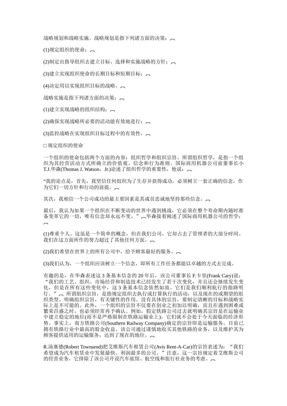 经理的战略决策的能力_第3页