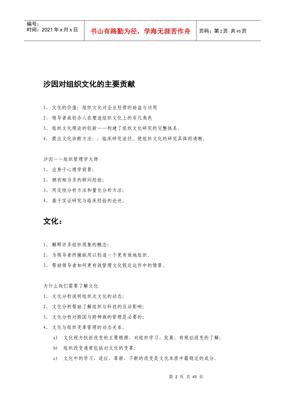 组织文化与领导艺术_第2页