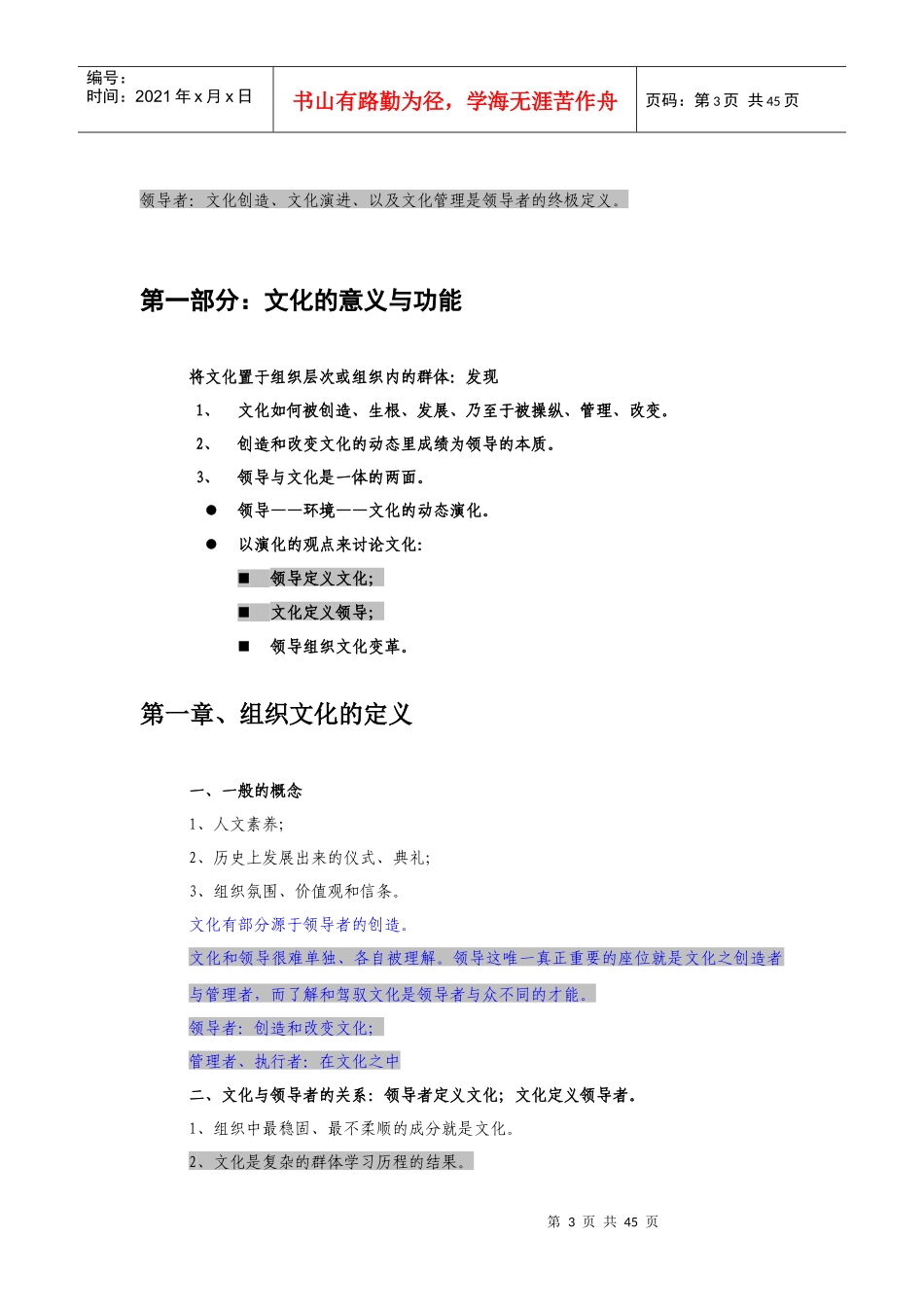 组织文化与领导艺术_第3页