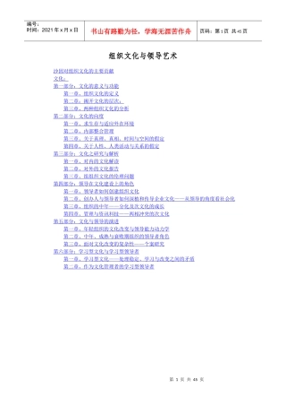 组织文化与领导艺术