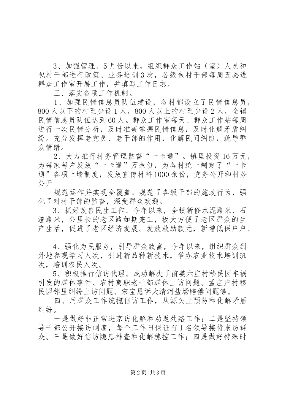 田营镇青年干部培养实施方案 _第2页