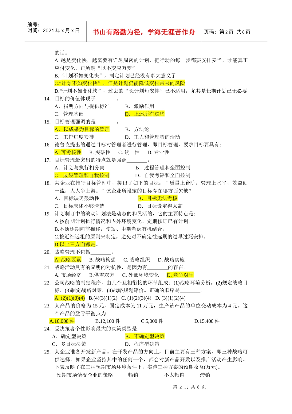 管理学5-10章客观题参考答案_第2页