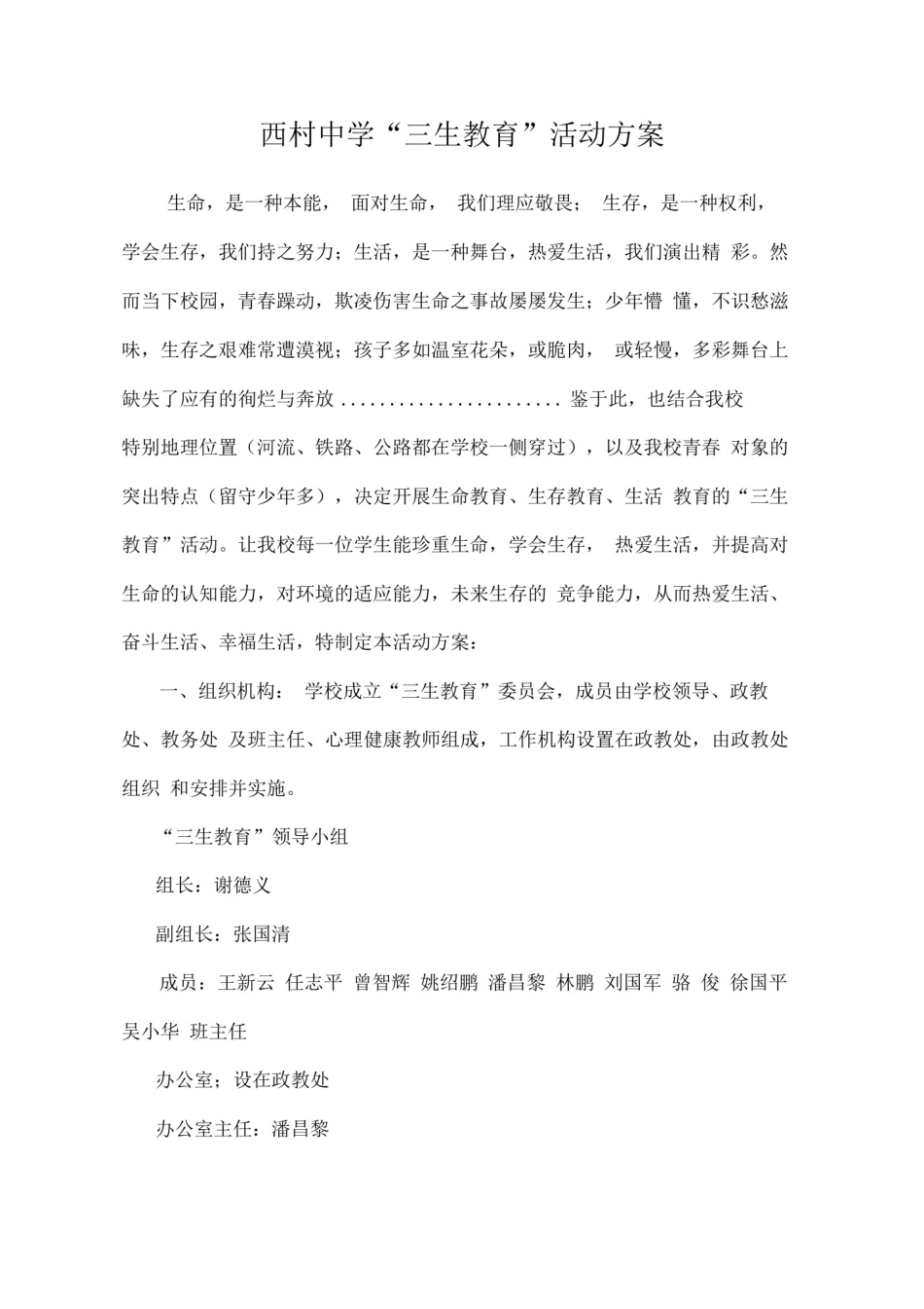 三生教育活动方案_第1页
