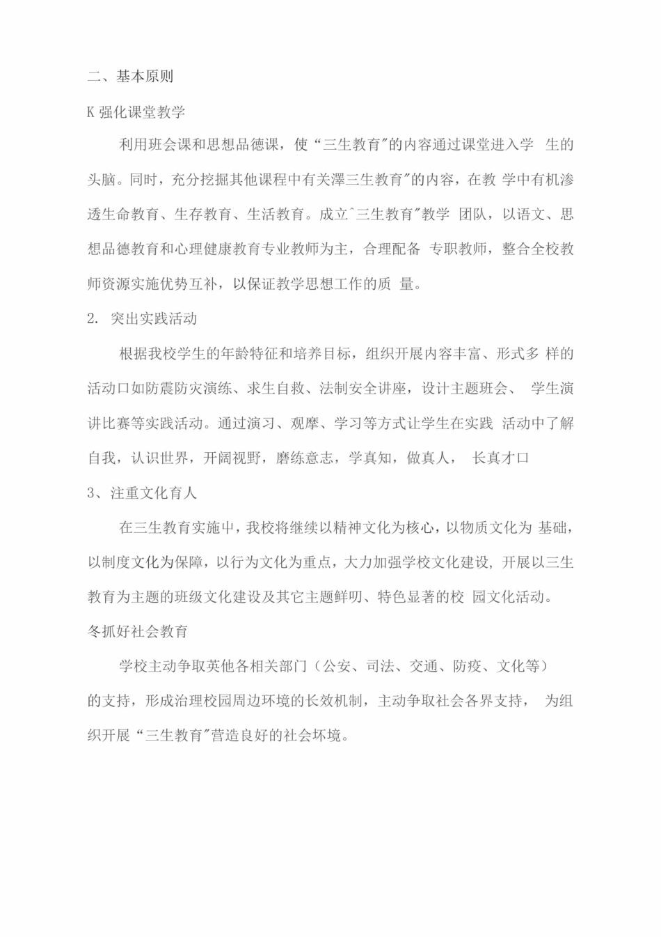 三生教育活动方案_第2页