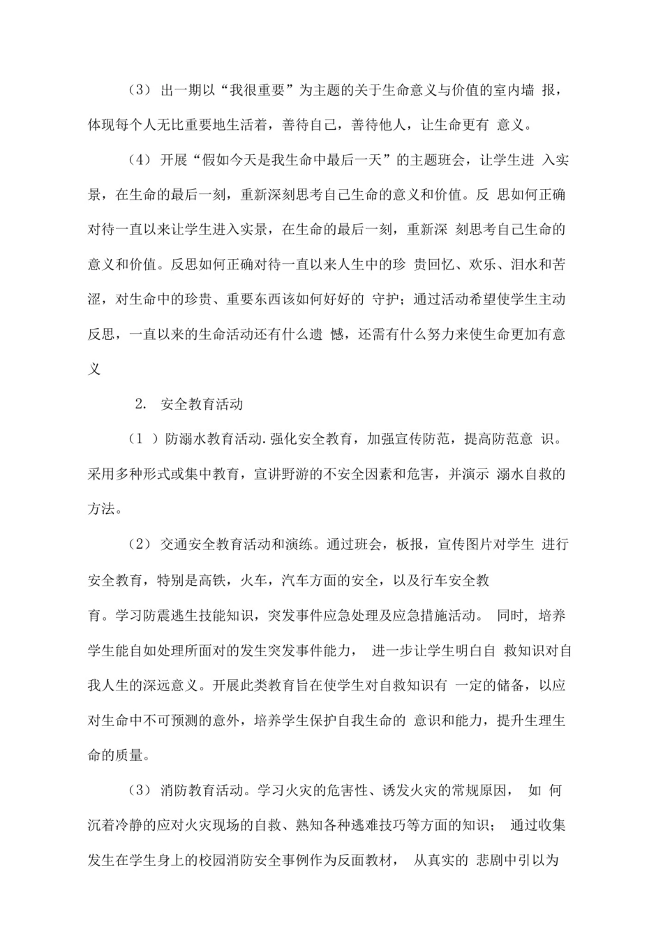 三生教育活动方案_第3页